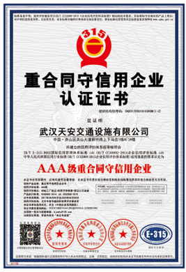 重信用企業(yè)認(rèn)證證書(shū)